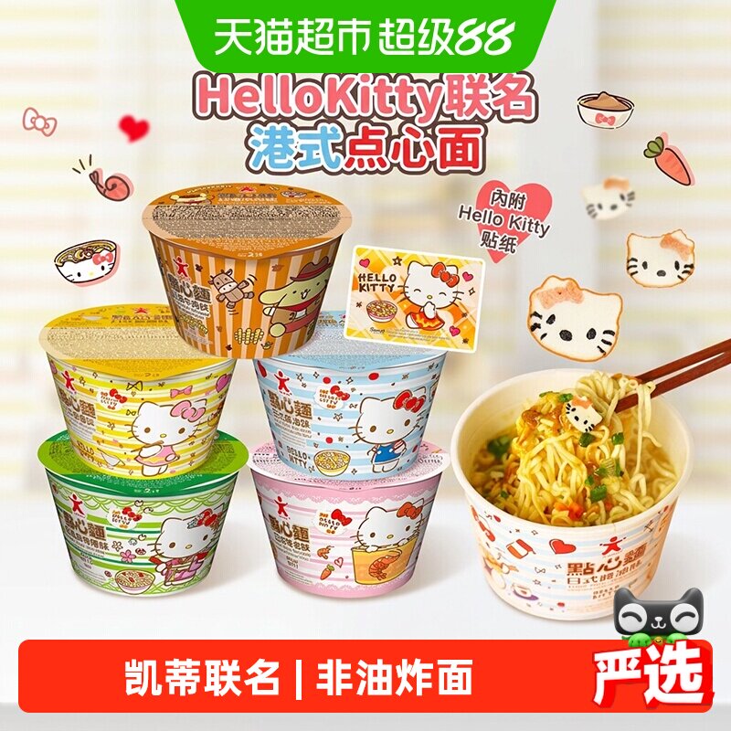 公仔面凯蒂猫点心面环保爽滑图片