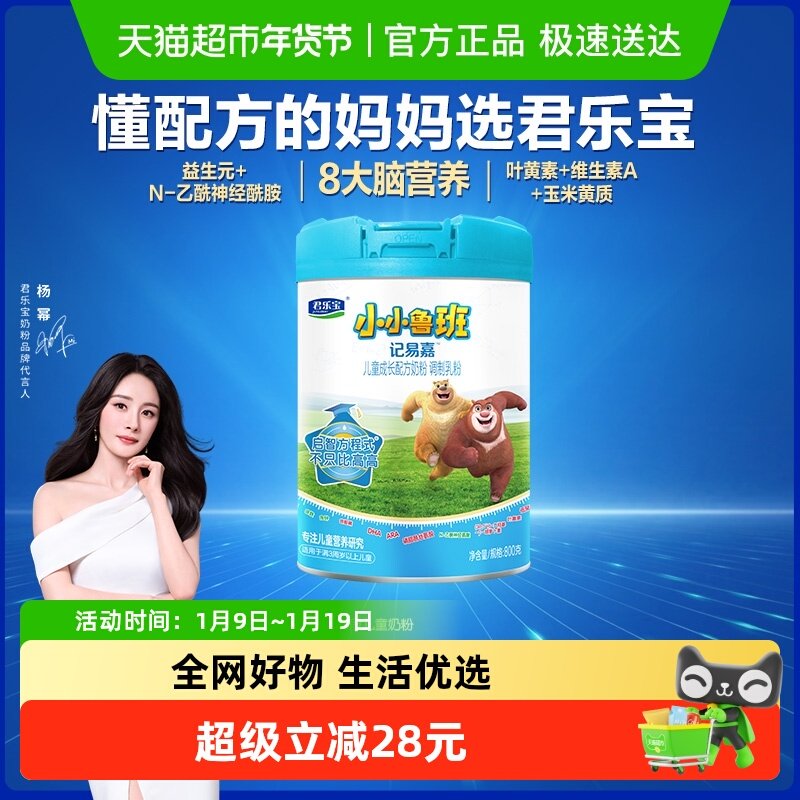 君乐宝小小鲁班4段儿童配方奶粉3岁以上PS DHA