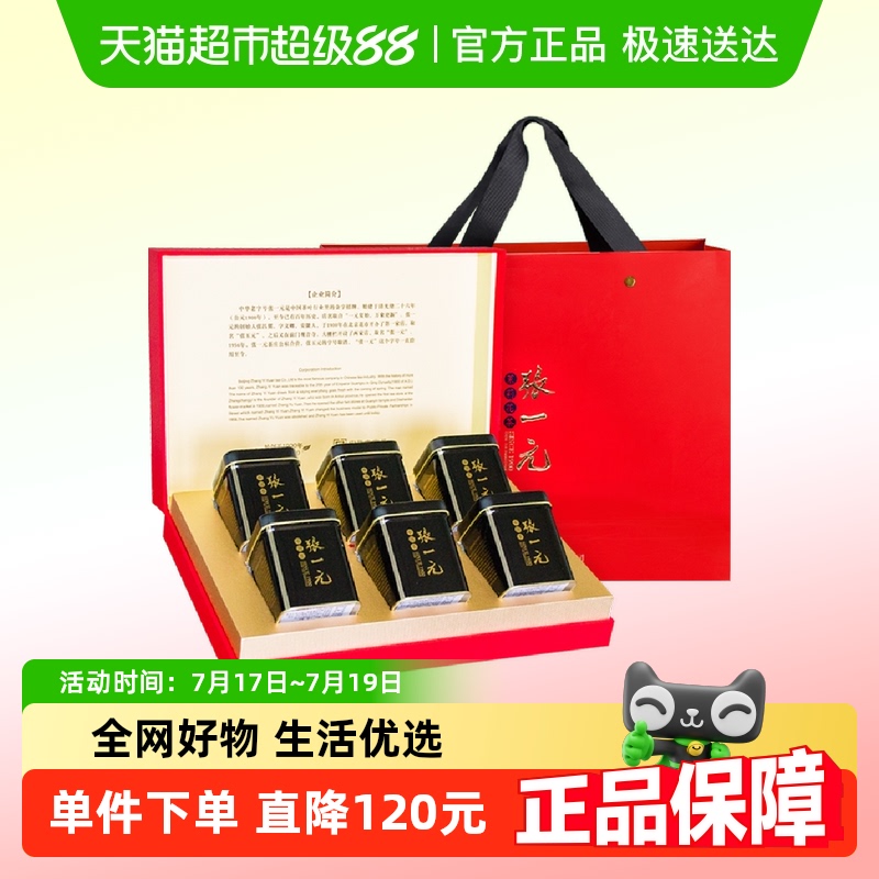 张一元茶叶300g特级茉莉花茶