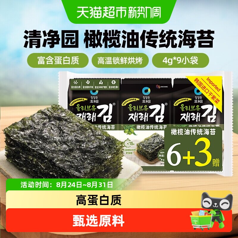 清净园原味橄榄油海苔拌饭海苔寿司包饭海苔脆片儿童海味即食零食