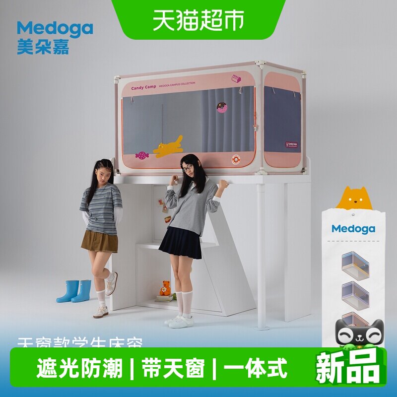 美朵嘉2026新款学生宿舍床帘图片