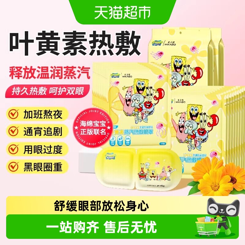 米卡博蒸汽眼罩护眼持久发热图片