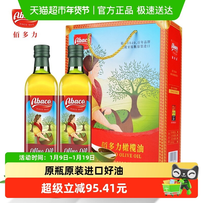 原装进口 佰多力西班牙纯正橄榄油礼盒装食用油中秋送礼750ml*2