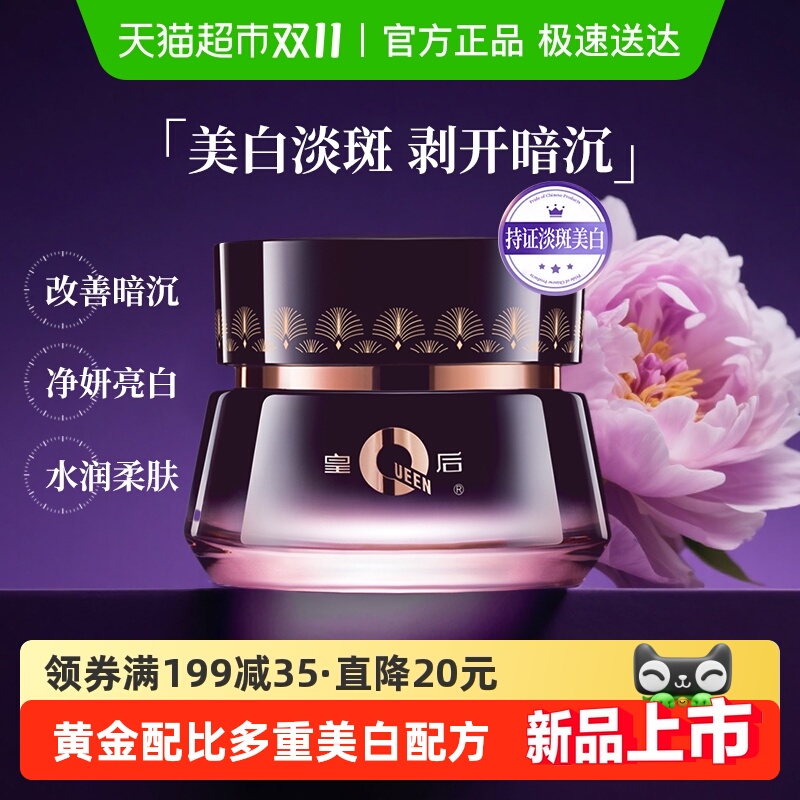 片仔癀美白淡斑提亮保湿滋润面霜