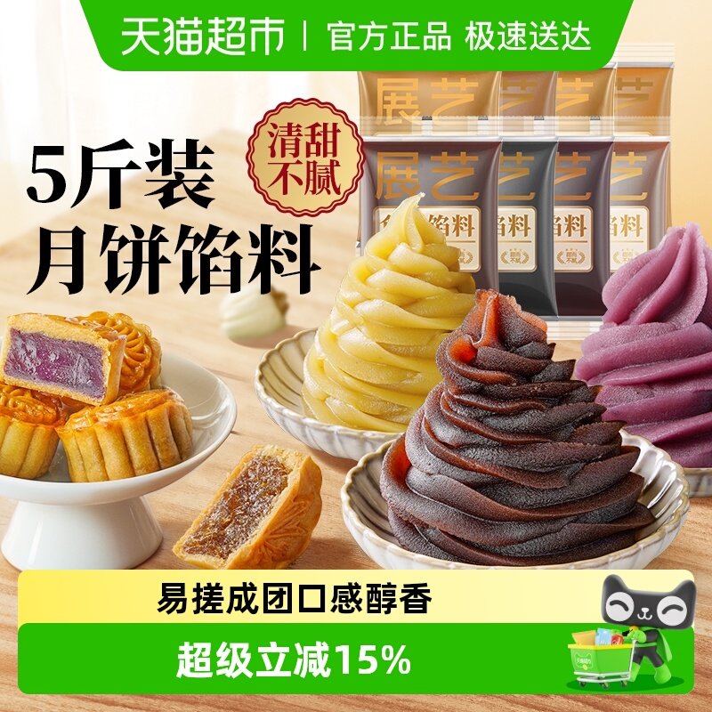 包邮展艺月饼馅料有料凤梨2.5kg大规格广式冰皮中秋家用烘焙原料
