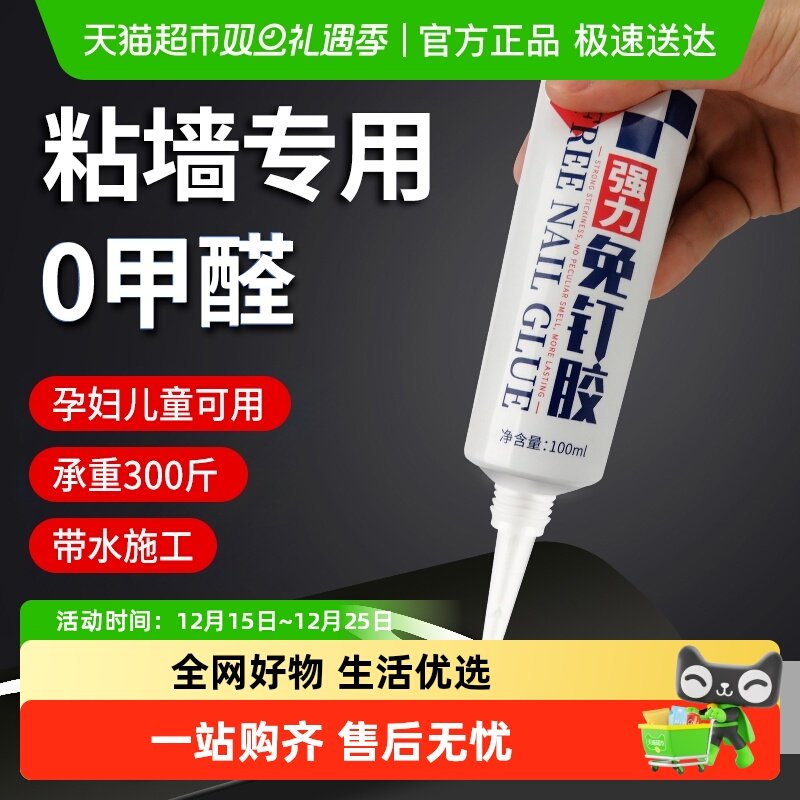 非凡力免钉胶高粘度粘墙面金属墙壁镜子瓷砖踢脚线置物架