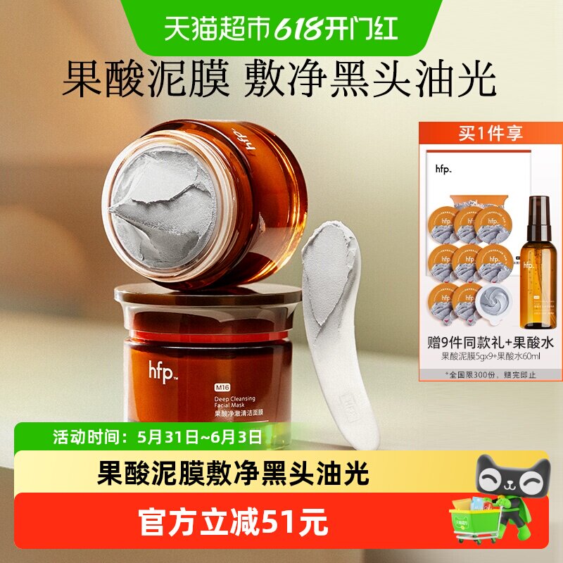 hfp果酸清洁面膜去黑头水杨酸涂抹面膜灰白泥深层清洁泥膜男女