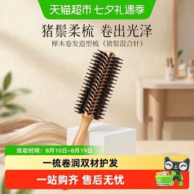 MINISO名创优品猪鬃毛圆润卷发梳