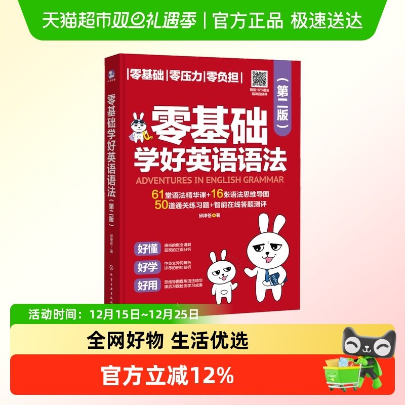 零基础学好英语语法(第2版)