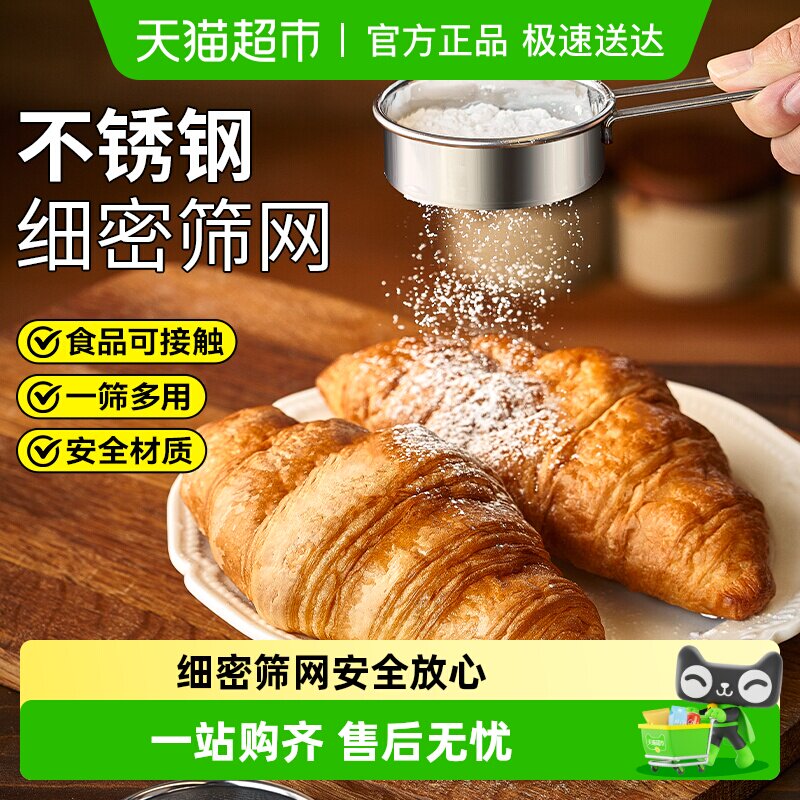 展艺不锈钢糖粉筛子面粉筛过筛网撒粉器过滤网可可粉家用烘焙工具