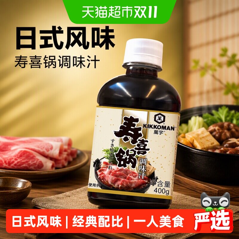 万字日式寿喜锅调味汁底料日式火锅底料烧汁酱油调味汁炒菜