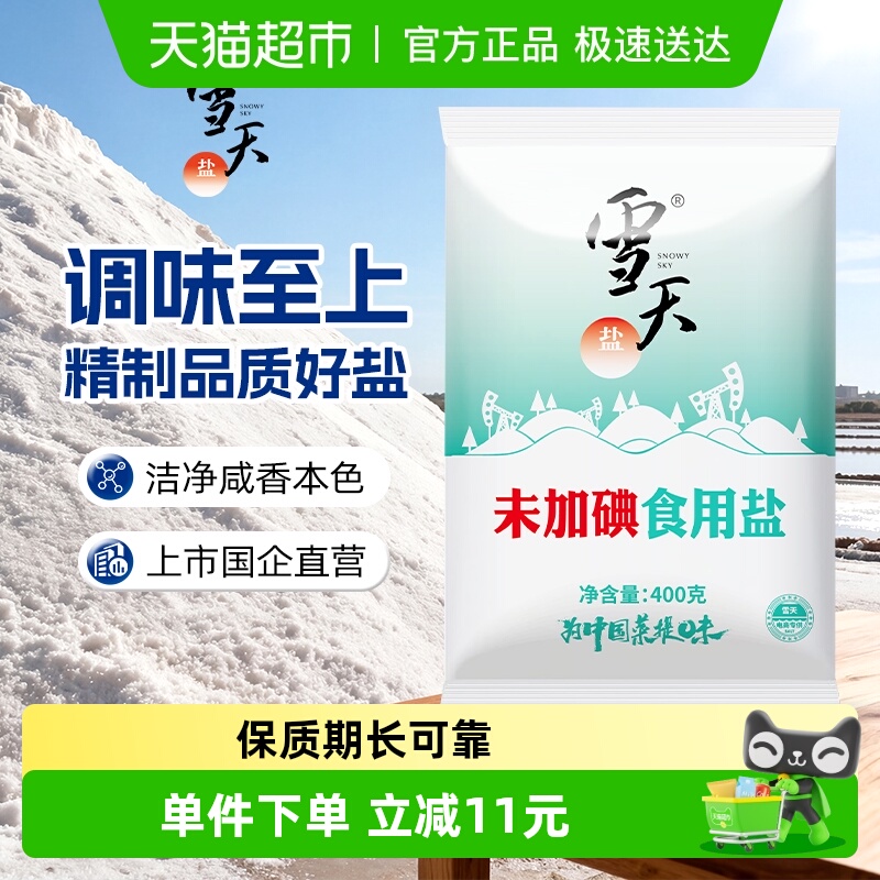 雪天无碘精制盐400g*7包