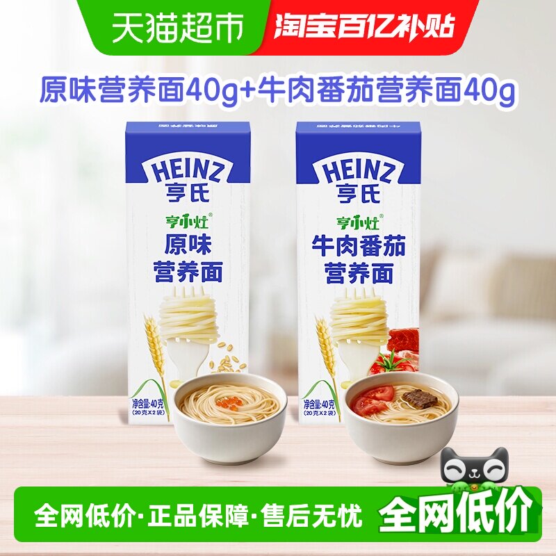 Heinz/亨氏面条直面多种口味宝宝面条6月+婴标营养面宝宝辅食
