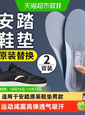 足印部落安踏替换鞋垫气垫减震