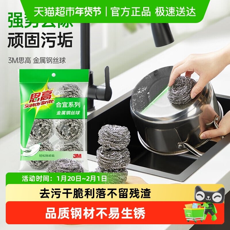 3M思高金属钢丝球合宜超洁净不锈钢家用厨房清洁球洗碗锅刷,家庭/个人清洁工具,钢丝球/钢丝刷,淘宝优惠券,粉丝福利购,淘宝优惠卷