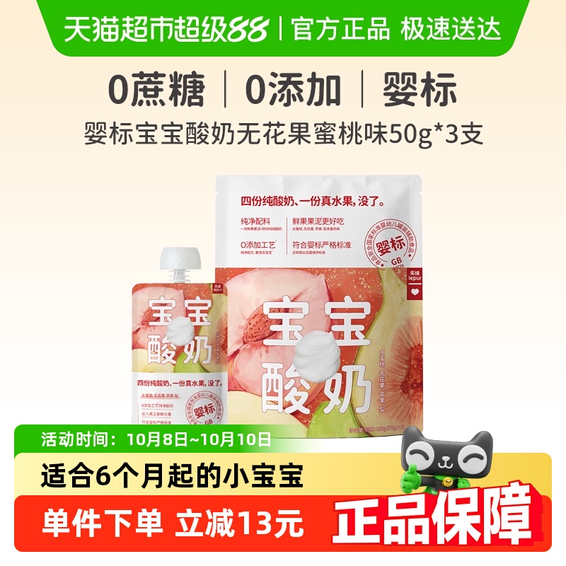 乐纯宝宝酸奶儿童辅食常温0添加水果果泥酸奶无花果蜜桃味