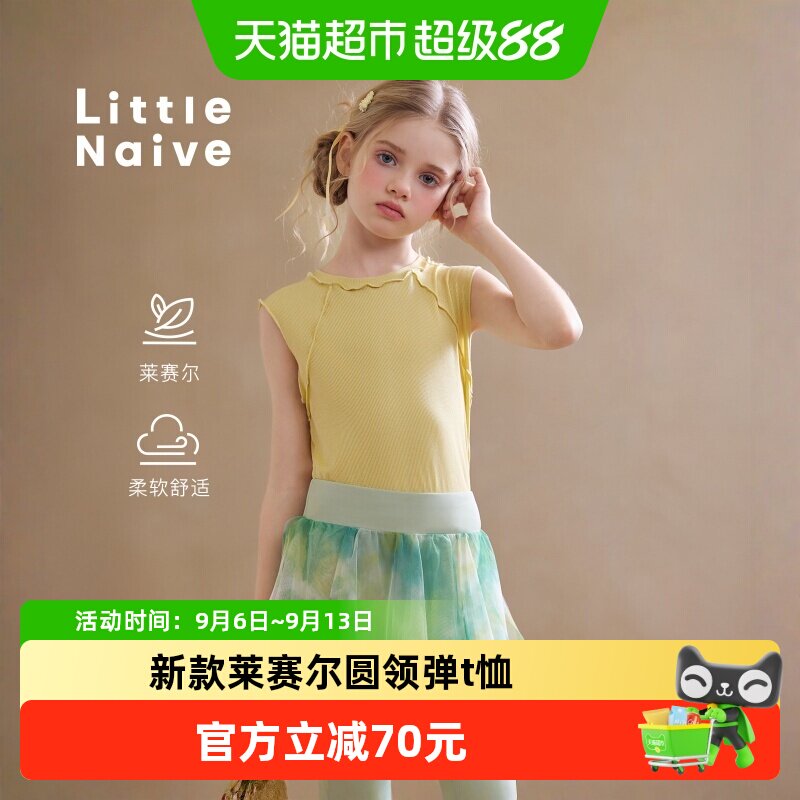 LittleNaive女童新款莱赛尔背心
