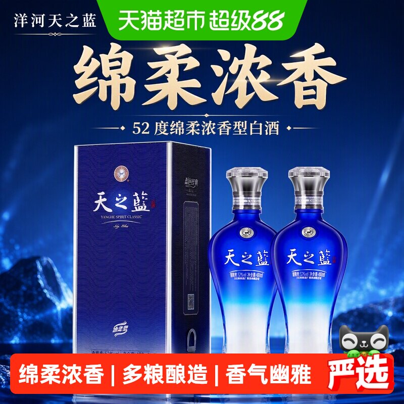洋河天之蓝52度480ml*2瓶双支装绵柔浓香型白酒2018版【含礼袋】