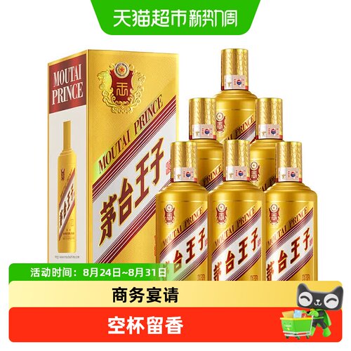贵州茅台王子酒53度酱香型白酒