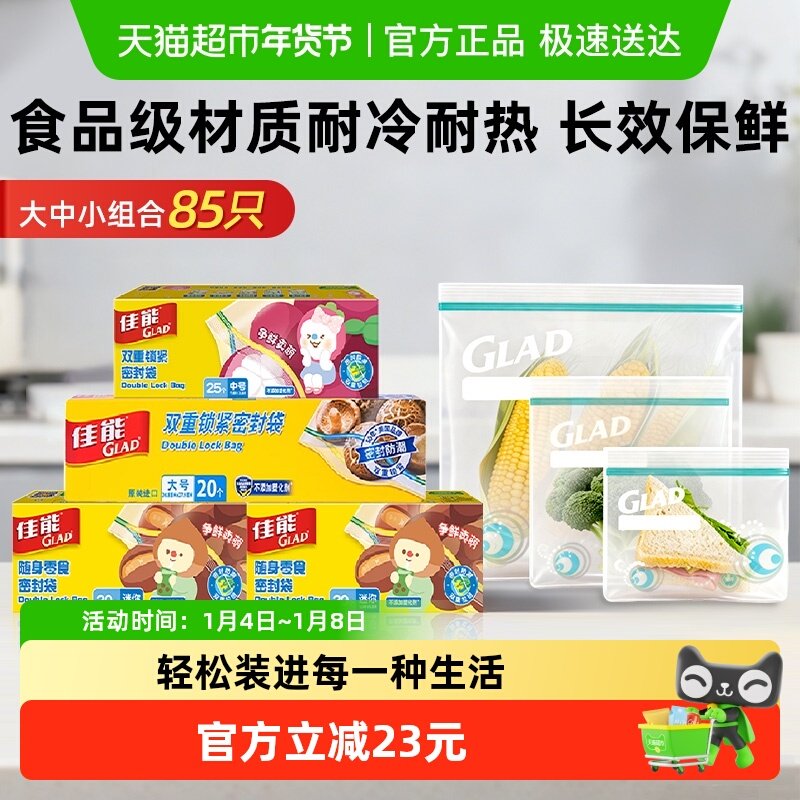 佳能密封袋食品级密实袋加厚衣物收纳宝宝辅食厨房分装大中小85只