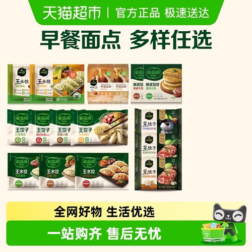 必品阁饺子面点任选领券立减100