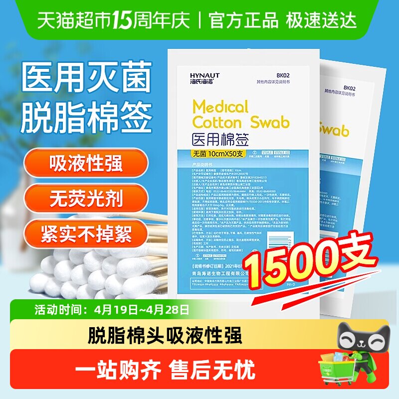 海氏海诺医用无菌棉签一次性伤口清洁化妆掏耳朵脱脂棉单头棉棒
