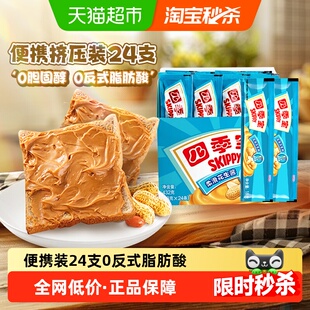 四季宝柔滑花生酱18g*24支早餐面包涂抹拌面麻辣烫调味料便携装