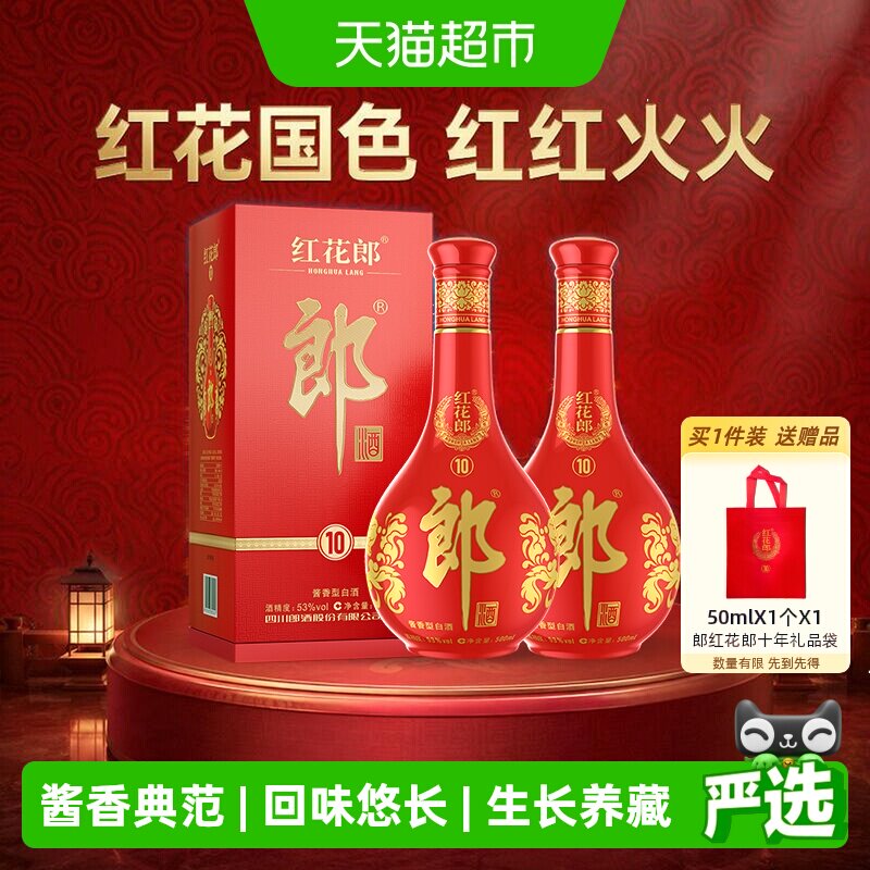 郎酒53度红花郎10白酒500ml*2瓶图片