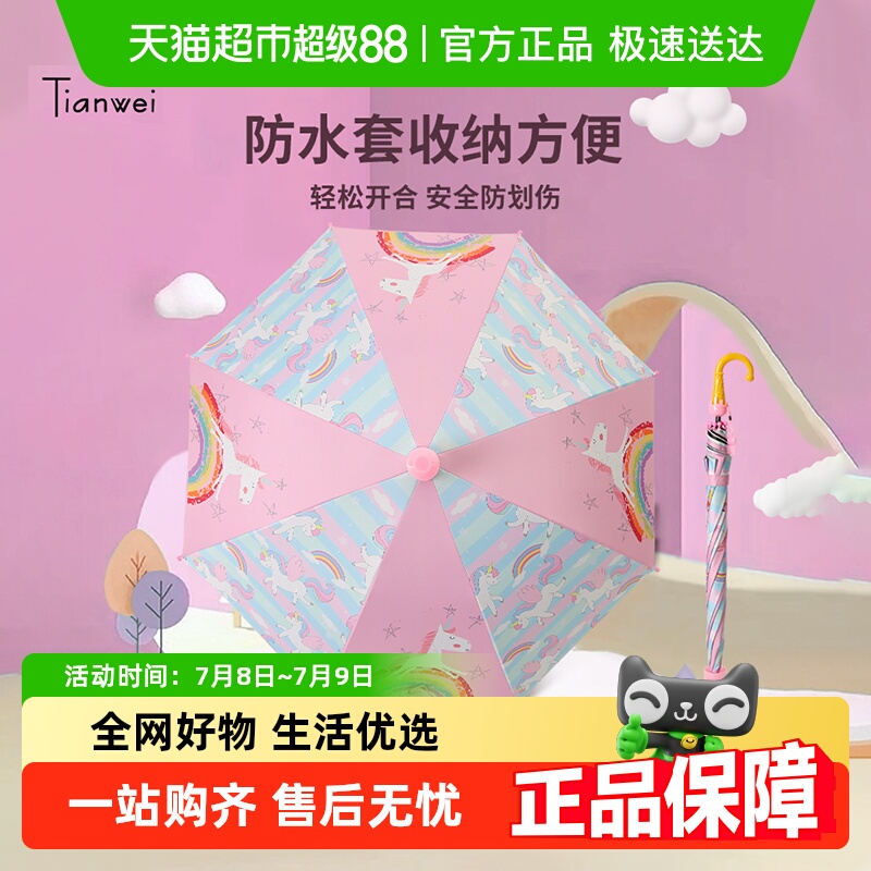 带防水套卡通圆角安全儿童雨伞晴雨两用伞黑胶长柄遮阳伞学生上学