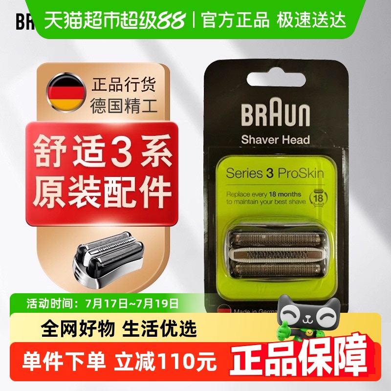 博朗3系刀头网膜