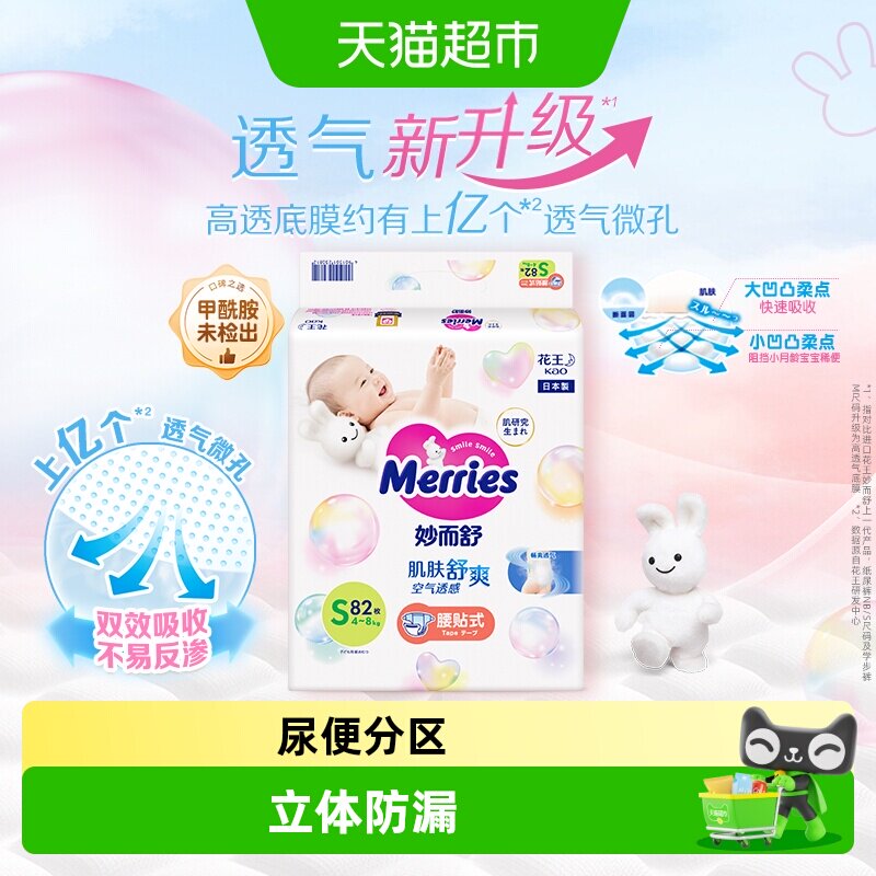 花王妙而舒日本进口纸尿裤S超薄透气干爽适合新生儿尿不湿拉拉裤
