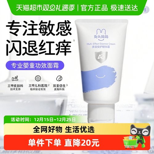 兔头妈妈AD精华霜