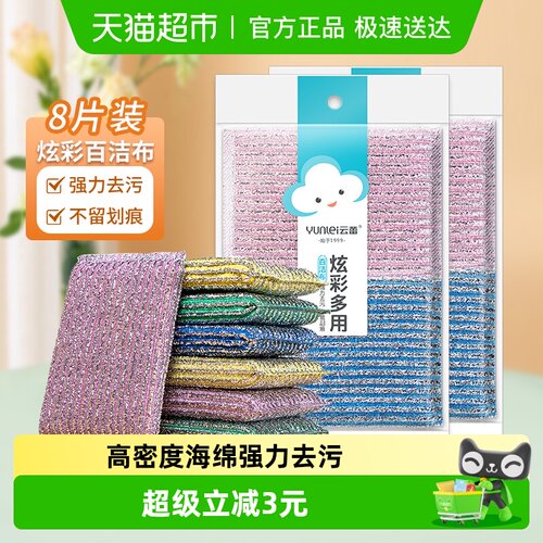 云蕾百洁布强力去污百洁擦