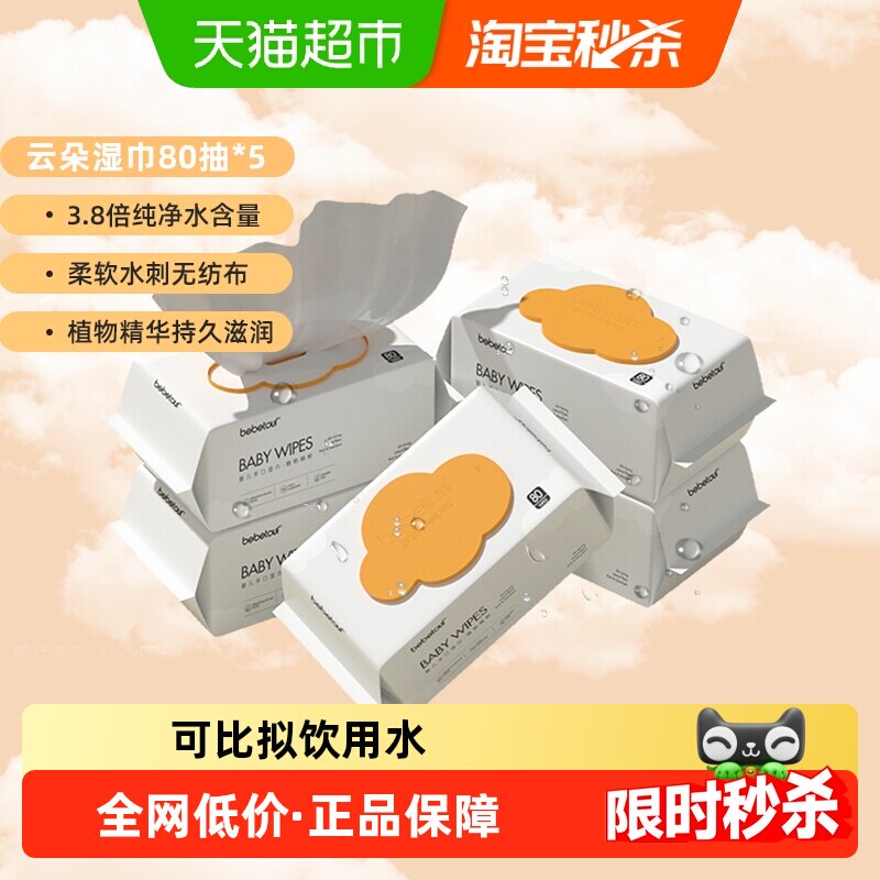 bebetour婴儿湿巾宝宝手口专用湿纸巾儿童加厚卫生抽纸