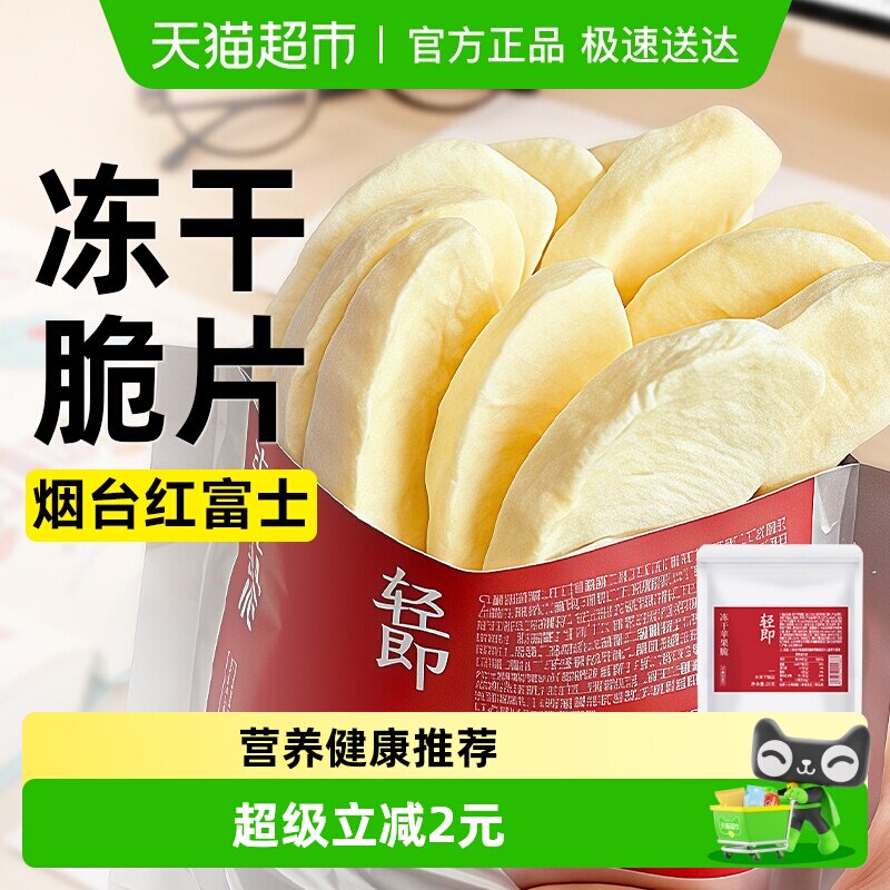 无糖精烟台苹果干圈0无添加冻干厚切水果脆片泡水孕妇解馋零食品