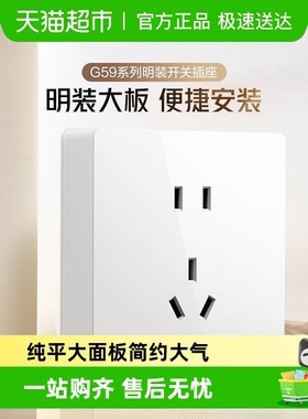 公牛墙壁开关插座空调16A插座五孔10A面板明装三开双控多孔G59白