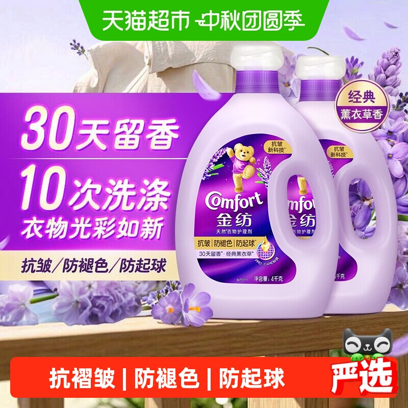 金纺薰衣草柔顺剂16斤 3.7元 - 美泡泡