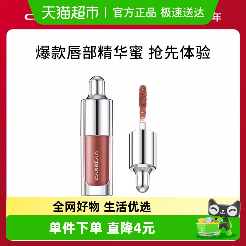 卡姿兰唇部精华蜜唇釉104u先试用