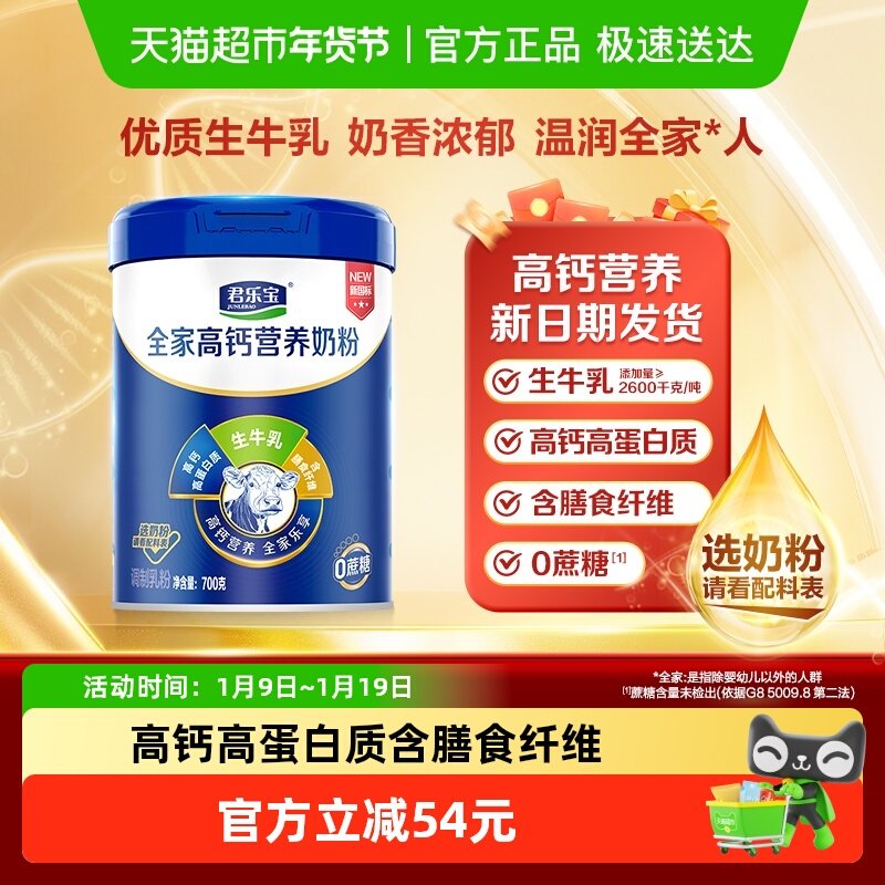 君乐宝奶粉成人早餐中老年奶粉桶全家营养奶粉高钙高蛋白听装700g,咖啡/麦片/冲饮,全家营养奶粉,淘宝优惠券,粉丝福利购,淘宝优惠卷