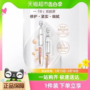 丸美重组胶原蛋白次抛精华液1.5ml×2小金针抗皱保湿 会员专享