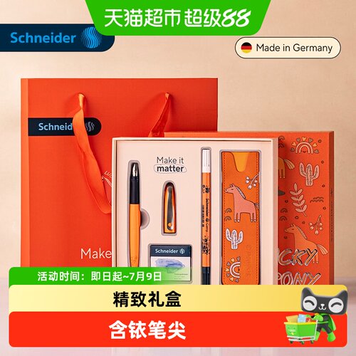 Schneider施耐德小马驹正姿钢笔