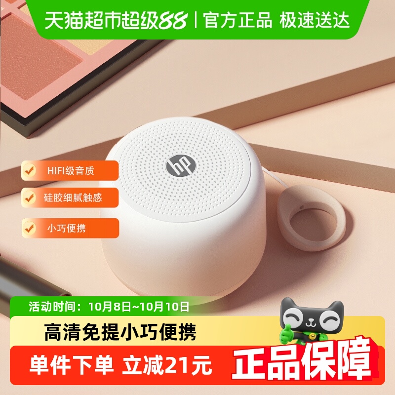 hp惠普音响蓝牙音箱高音质家用迷你无线音响低音炮音乐户外播放器