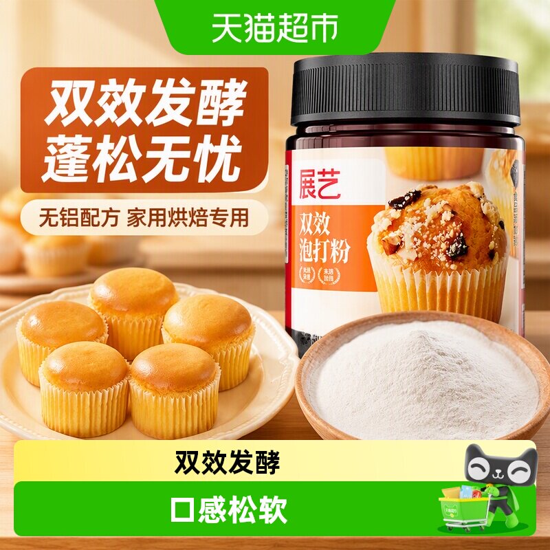 展艺无铝油条蛋糕泡打粉										