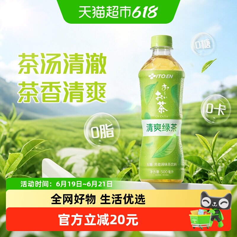伊藤园无糖清爽绿茶绿茶500ml*15瓶茶饮料