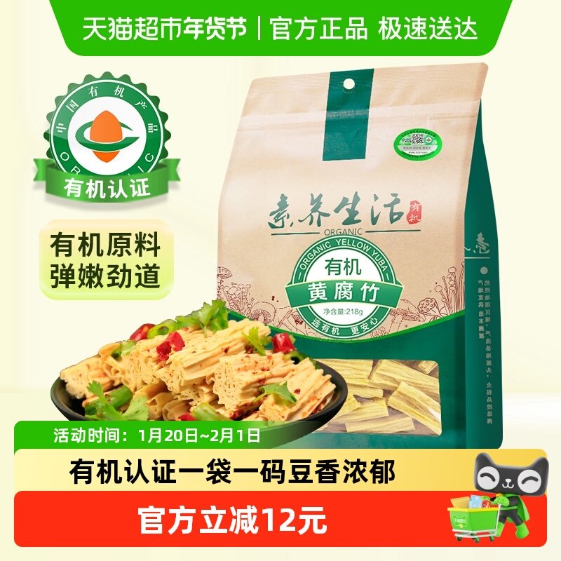 素养生活有机腐竹手工原浆头铺腐竹段豆腐皮豆皮凉拌火锅食材,粮油调味/速食/干货/烘焙,豆腐皮/腐竹/豆制品干货,淘宝优惠券,粉丝福利购,淘宝优惠卷