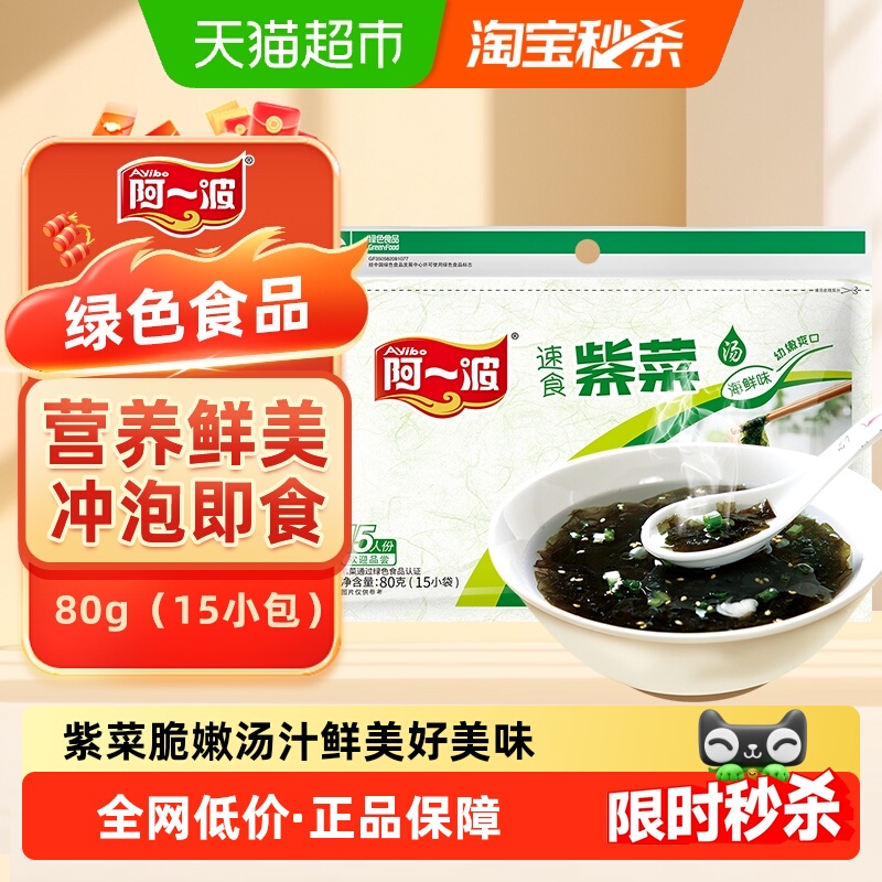 阿一波海鲜味紫菜汤速食汤料