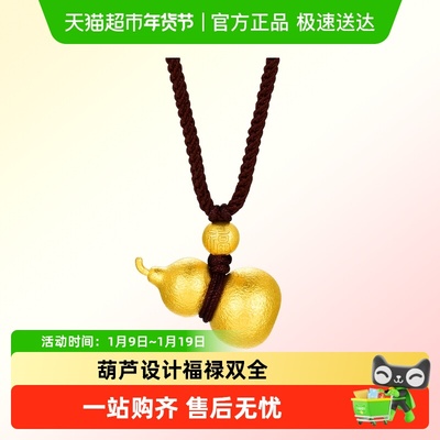 周大福女锤纹福禄葫芦足金吊坠