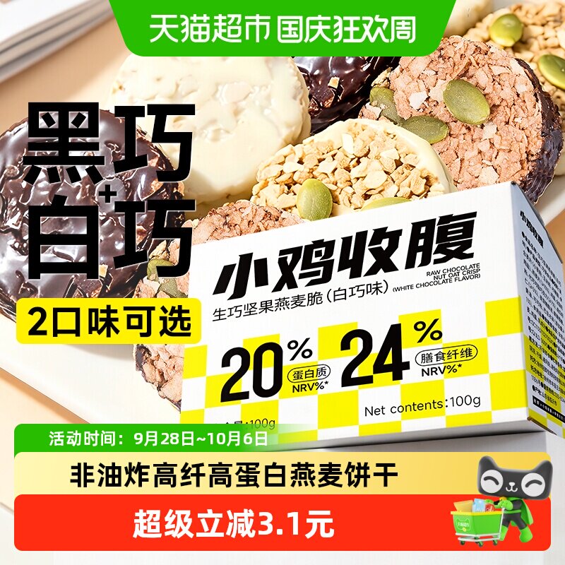 低生巧坚果燕麦脆墩墩脂即食巧克力燕麦饼干早餐代餐轻食健康零食