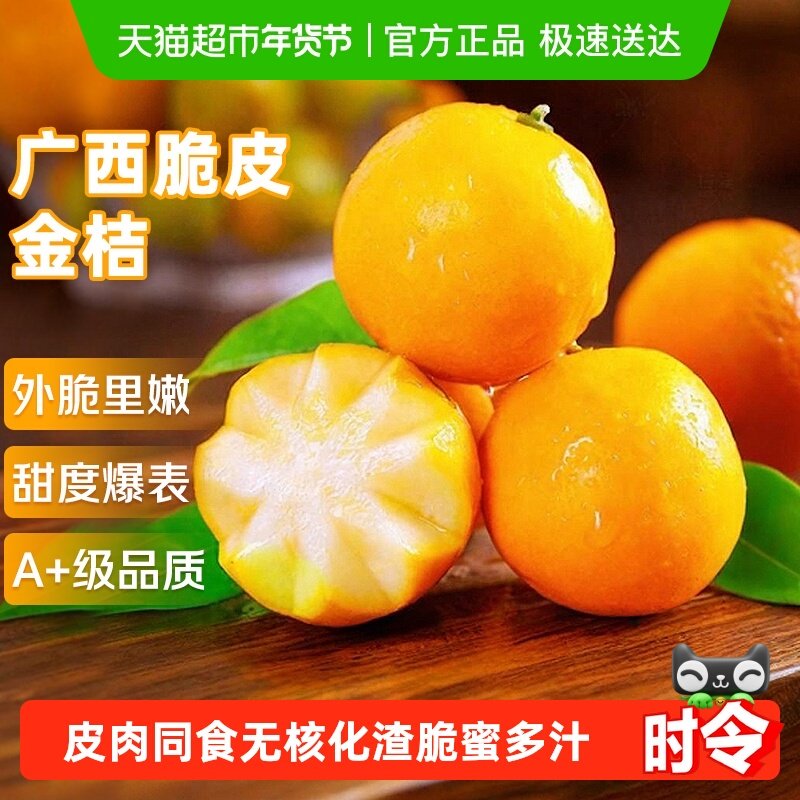 广西脆皮金桔新鲜水果桔子当季现摘甜蜜小金柑桔金橘融安特产整箱,水产肉类/新鲜蔬果/熟食,桔子,淘宝优惠券,粉丝福利购,淘宝优惠卷