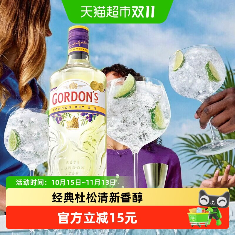 【进口】Gordon&rsquo;s哥顿伦敦干味金酒杜松子琴酒700ml鸡尾酒基酒